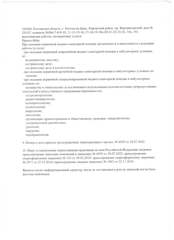 Лицензия, стр.2