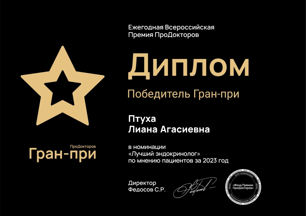 Птуха гран при Птуха гран при