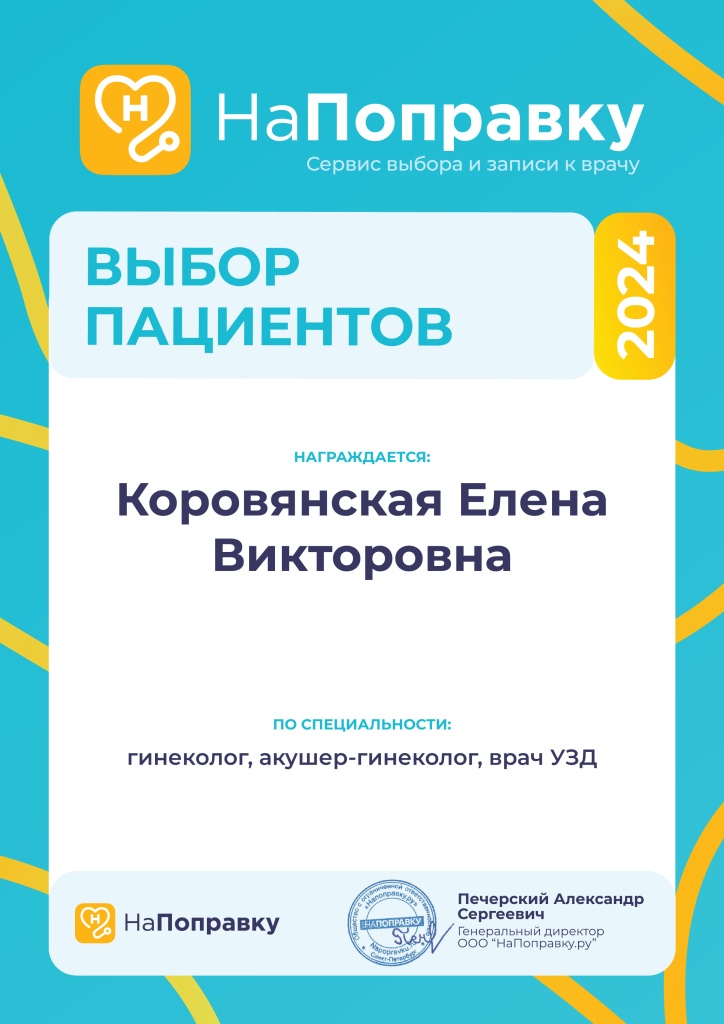 Коровянская Елена Викторовна