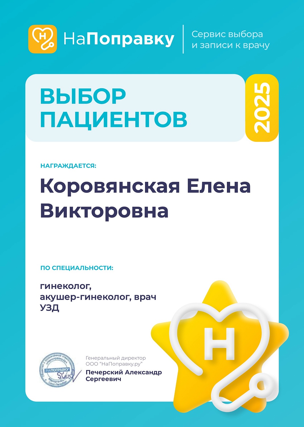 Родная клиника стала лучшей клиникой Ростова-на-Дону 2025 по мнению портала На поправку