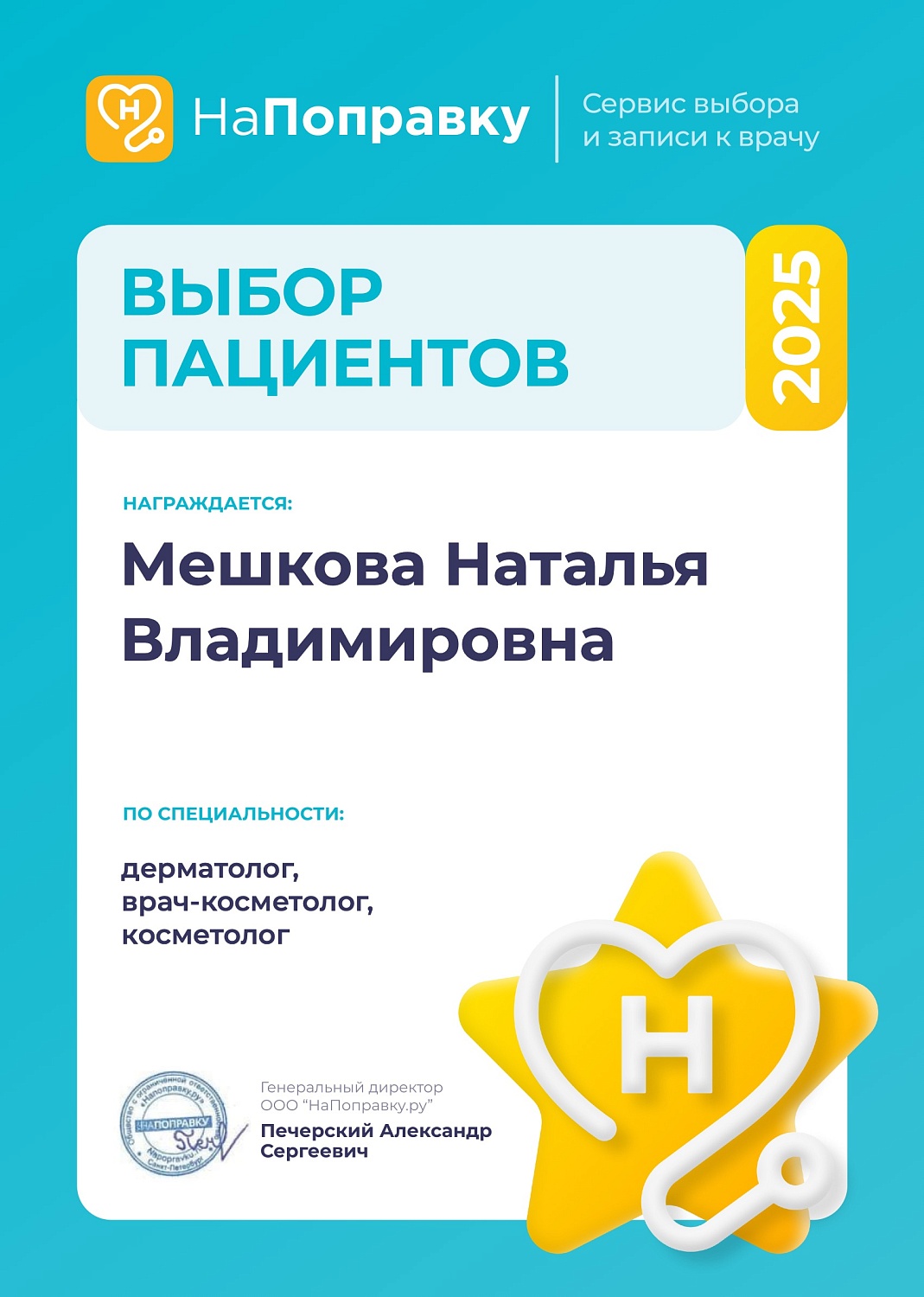 Родная клиника стала лучшей клиникой Ростова-на-Дону 2025 по мнению портала На поправку
