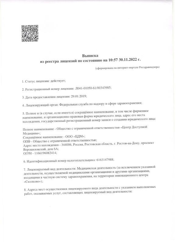 Лицензия, стр.1