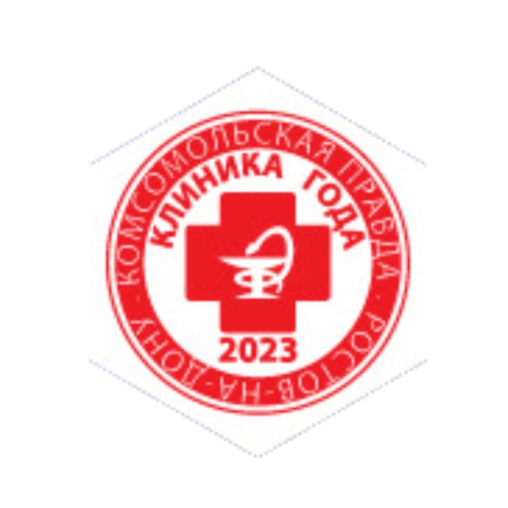 клиника года 2023 КП.jpg клиника года 2023 КП.jpg